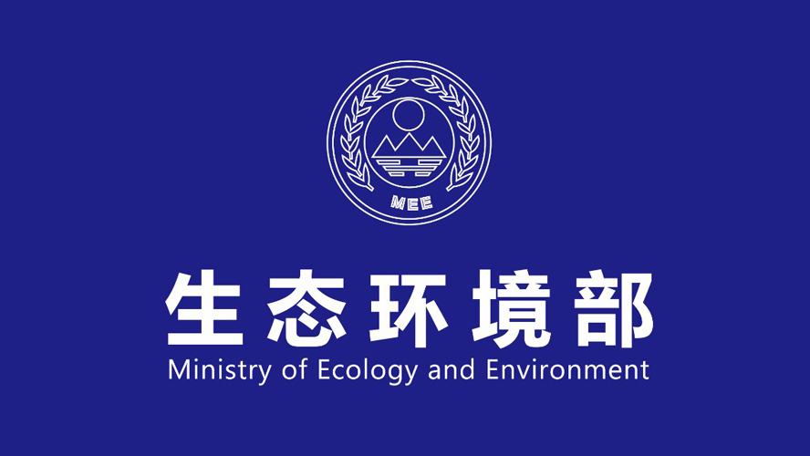  生态环境部召开部系统警示教育会暨第七次纪检干部业务交流会